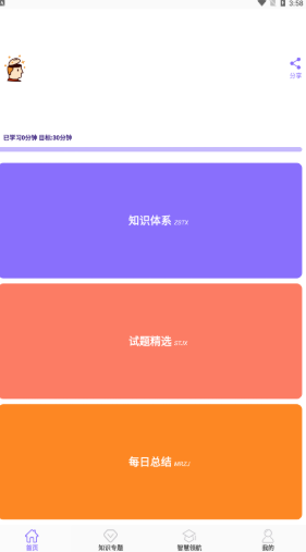 天才小升初最新版图3