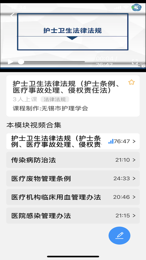 无锡护理规培平台直装版图4