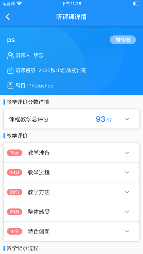 AI职教教师端原版图3