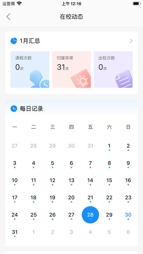 AI职教家长端安卓版图4