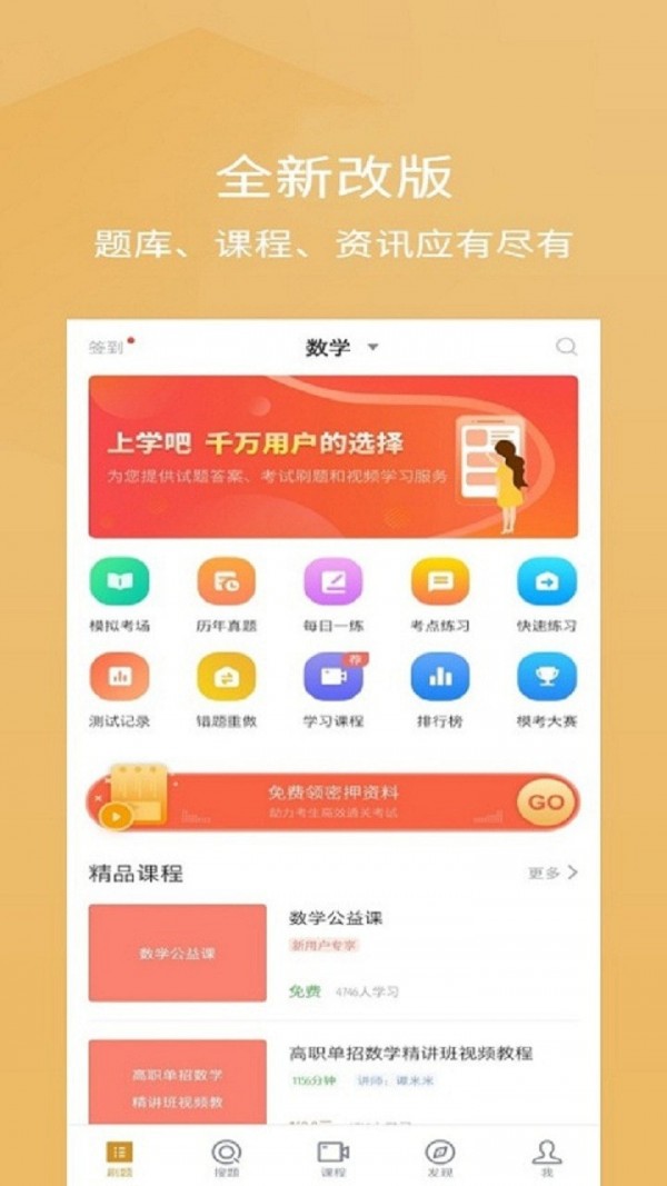 单招考试题库安卓版图2