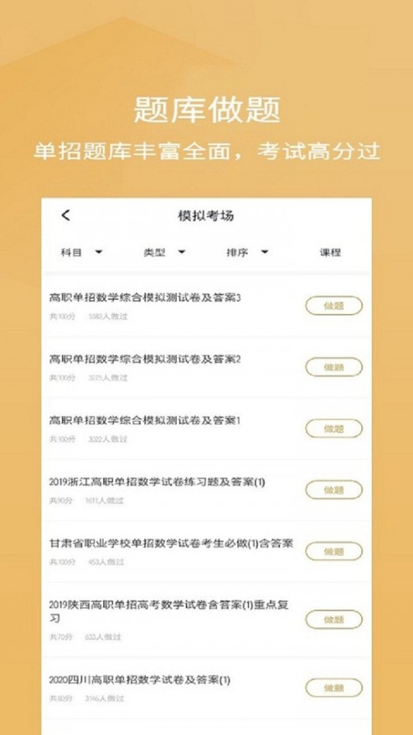 单招考试题库安卓版图4
