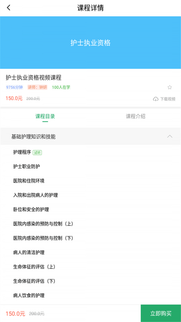 护士资格证安卓版图2