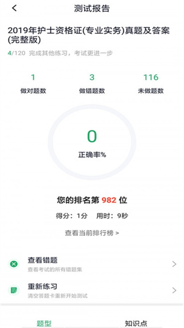 护士资格证安卓版图3