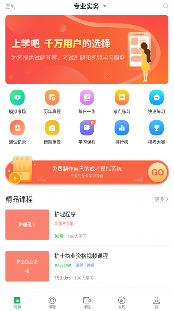 护士资格证安卓版图5