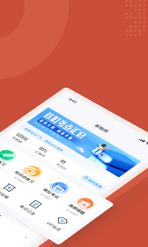 薪税师考试聚题库(2)