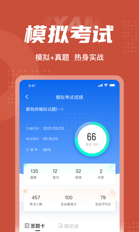 薪税师考试聚题库(4)