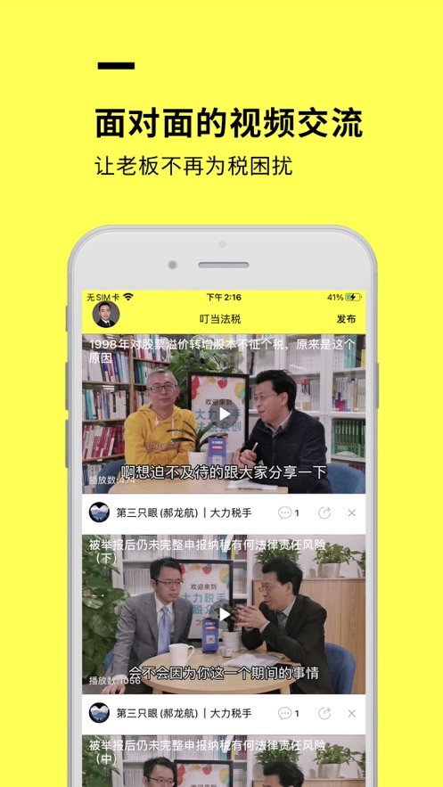 叮当法税手机免费版图2