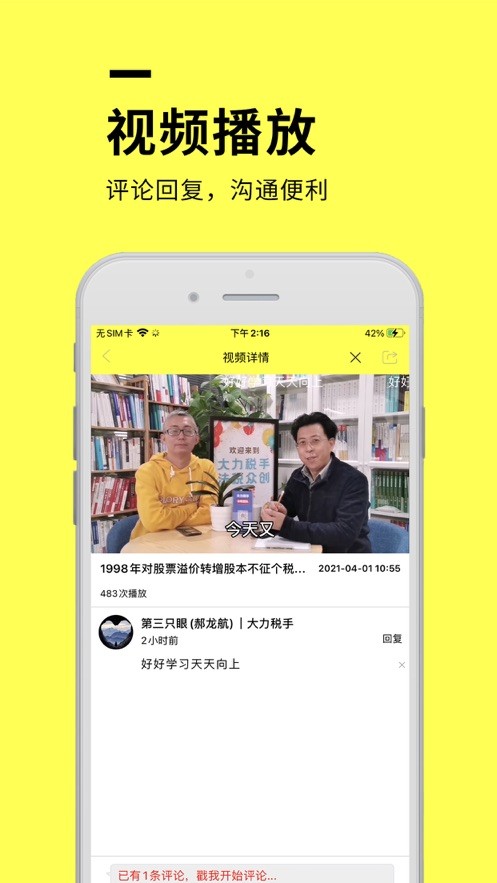 叮当法税手机免费版图3