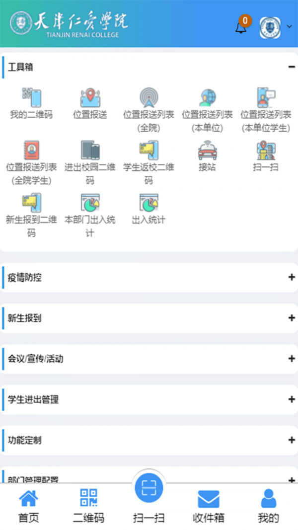 智慧仁爱安卓官方版图2