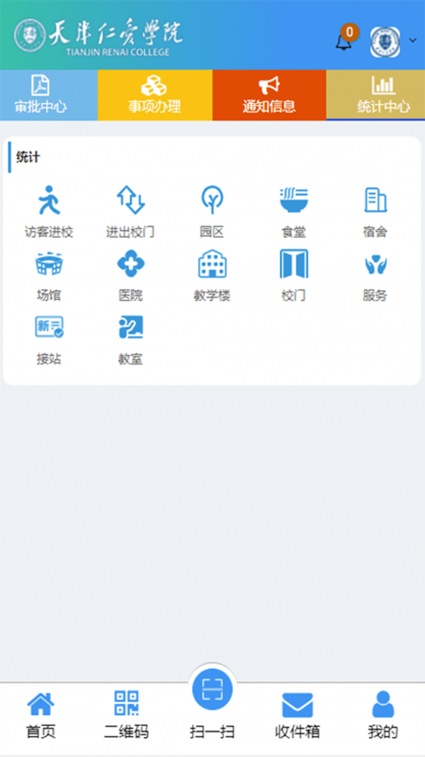 智慧仁爱安卓官方版图3