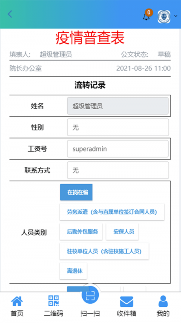 智慧仁爱安卓官方版图4