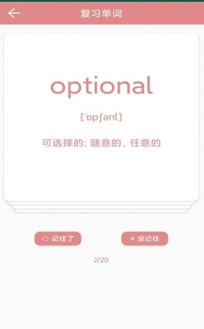 优者单词安卓版图1