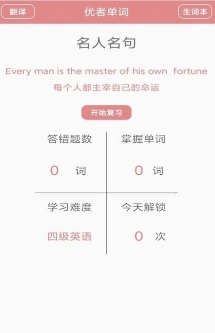 优者单词安卓版图3