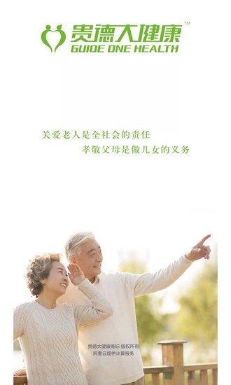 贵德大健康免费版图1