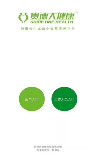贵德大健康免费版图2