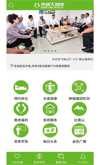 贵德大健康免费版图3