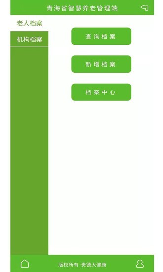 贵德大健康免费版图4