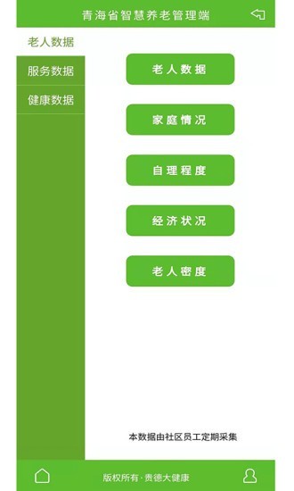 贵德大健康免费版图5