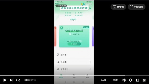 GRE镇考3000词手机正版图1