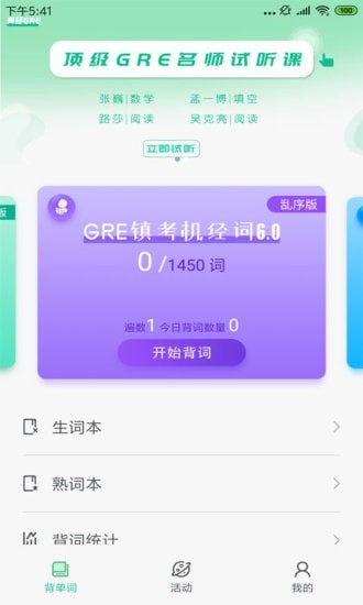GRE镇考3000词手机正版图2