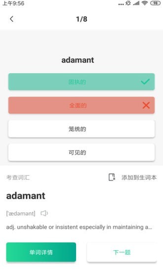 GRE镇考3000词手机正版图4