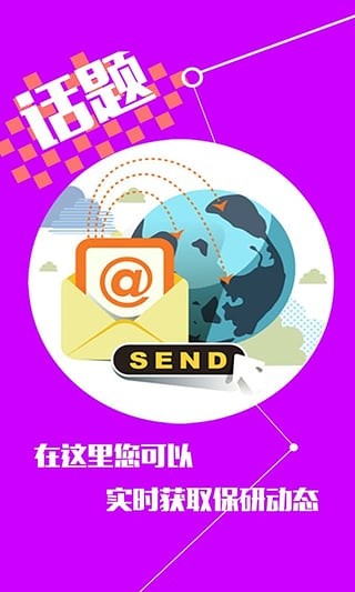 保研通手机正版图2