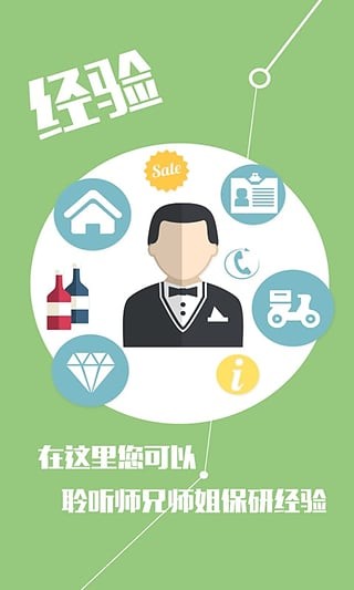 保研通手机正版图4