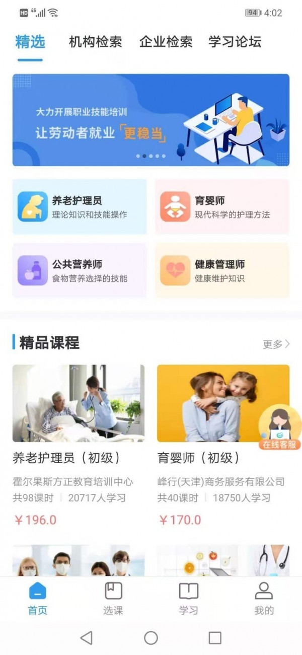 学到职培手机正版图1