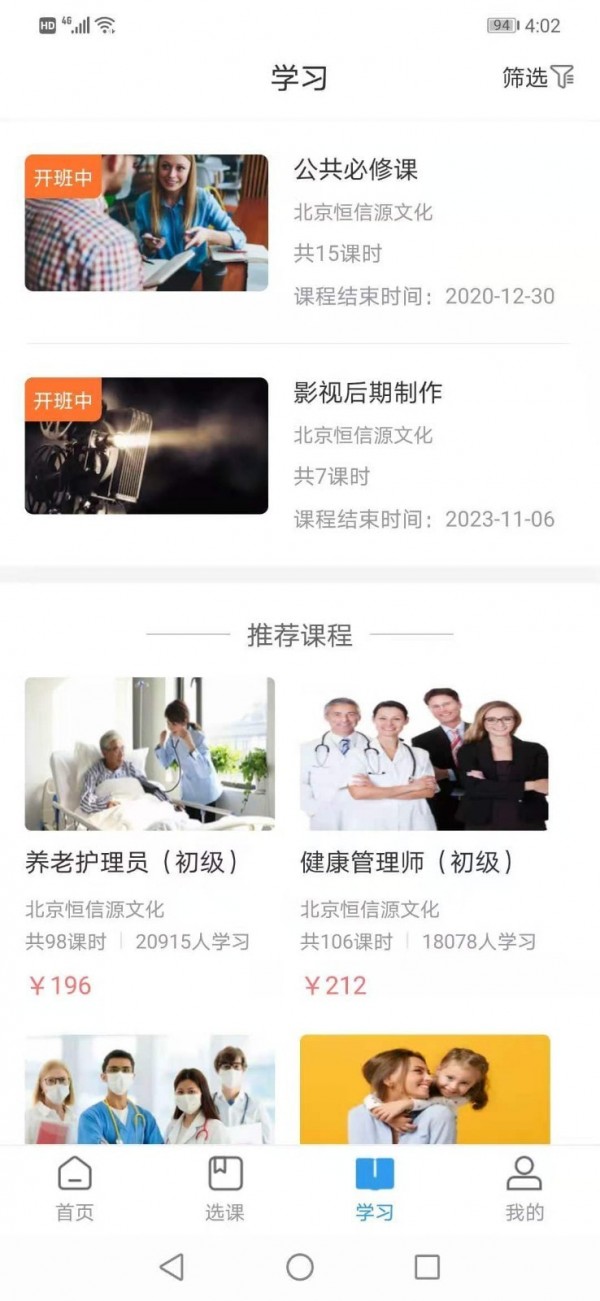 学到职培手机正版图2
