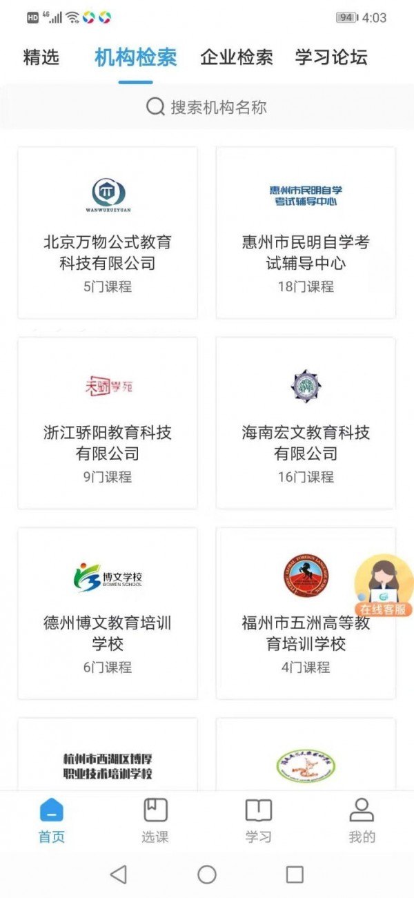 学到职培手机正版图4