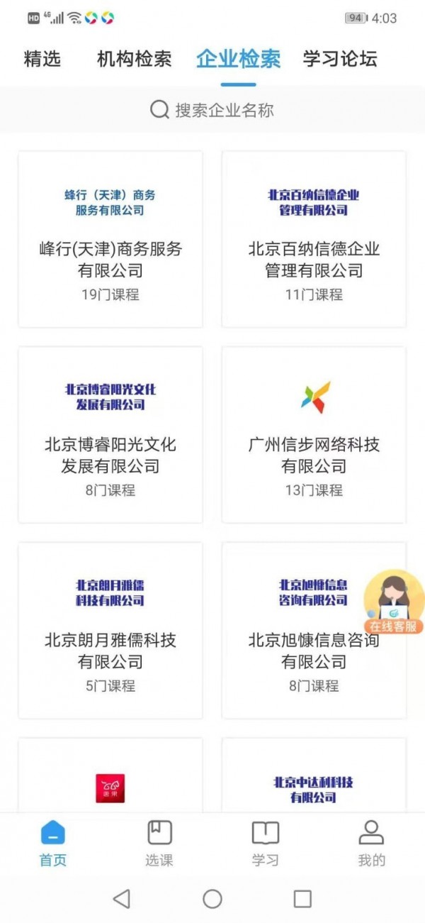 学到职培手机正版图5