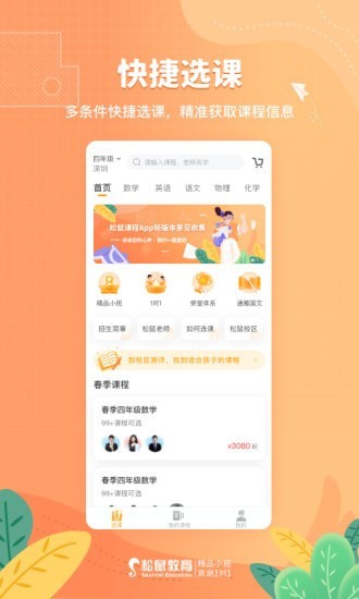 松鼠课程官方最新版图1