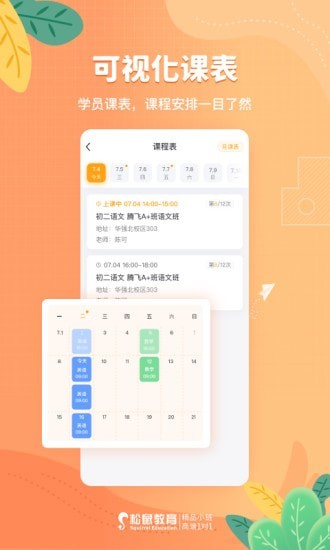 松鼠课程官方最新版图2