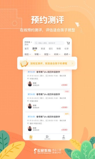 松鼠课程官方最新版图3