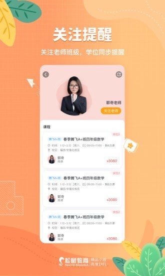 松鼠课程官方最新版图4