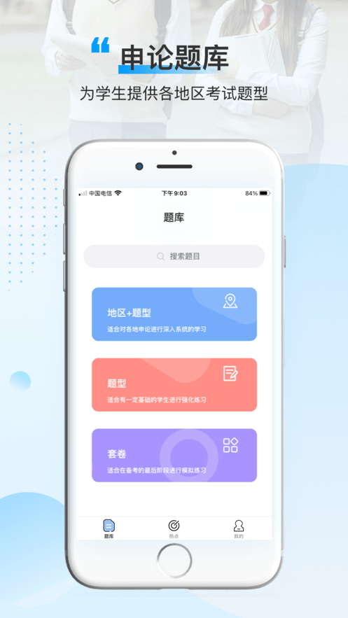 逸学申论最新免费版图1