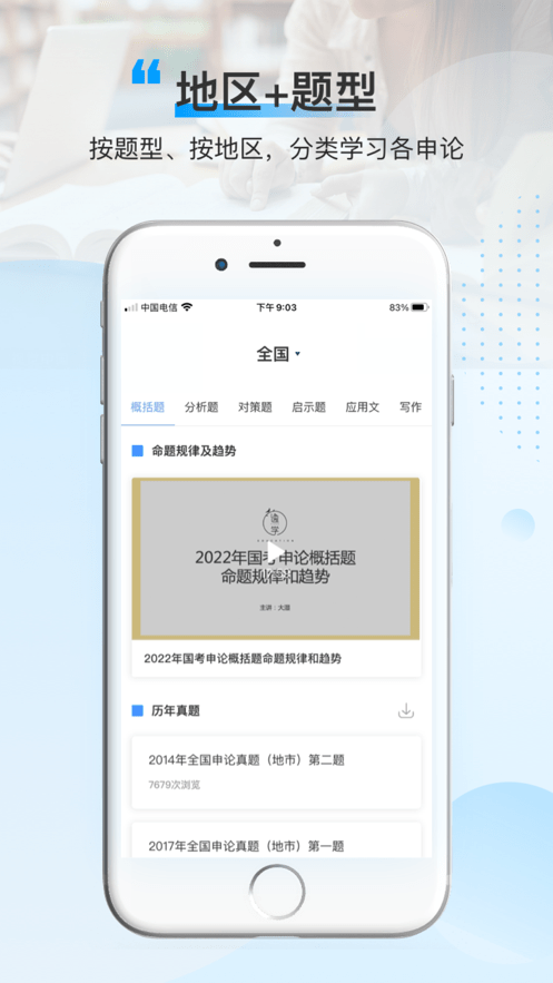 逸学申论最新免费版图2