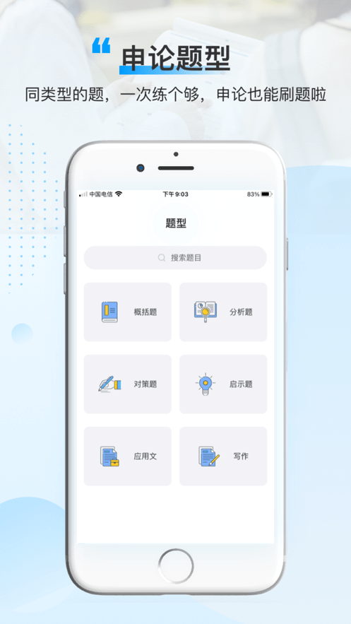 逸学申论最新免费版图3