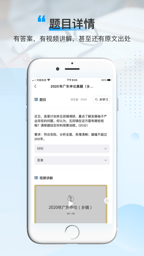 逸学申论最新免费版图4