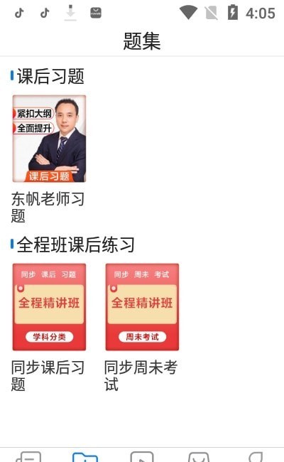 东帆题库手机免费版图2
