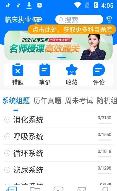 东帆题库手机免费版图3