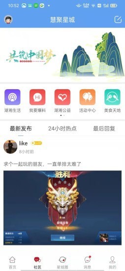 慧聚星城免费版图1
