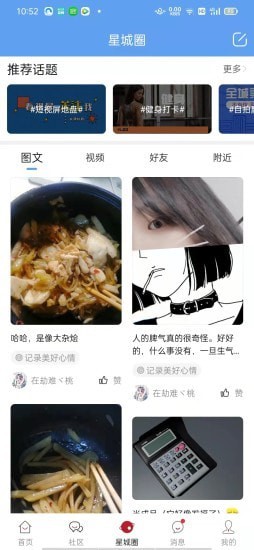 慧聚星城免费版图3