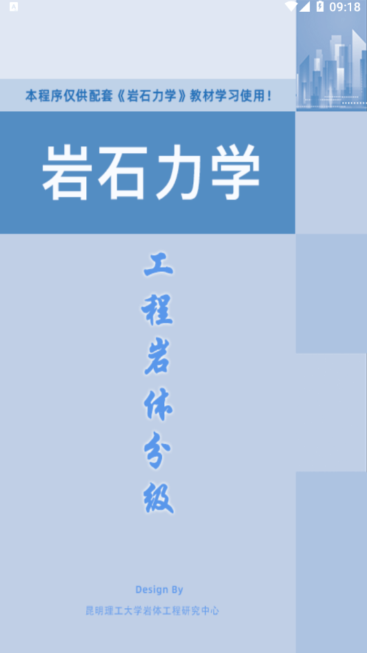 工程岩体分级手机最新版图1