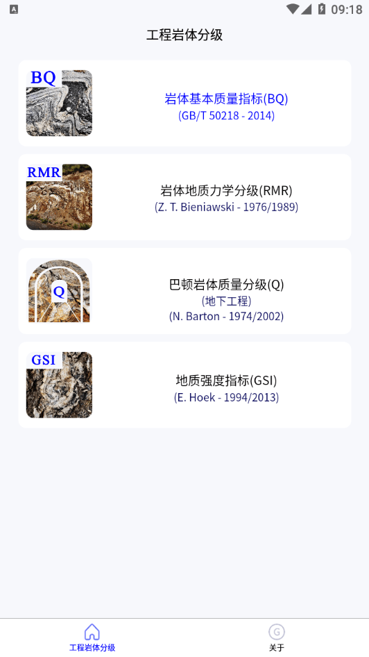 工程岩体分级手机最新版图2