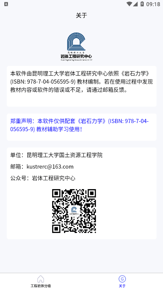 工程岩体分级手机最新版图4