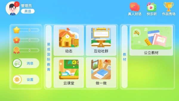 易成国际教育无广告版图1