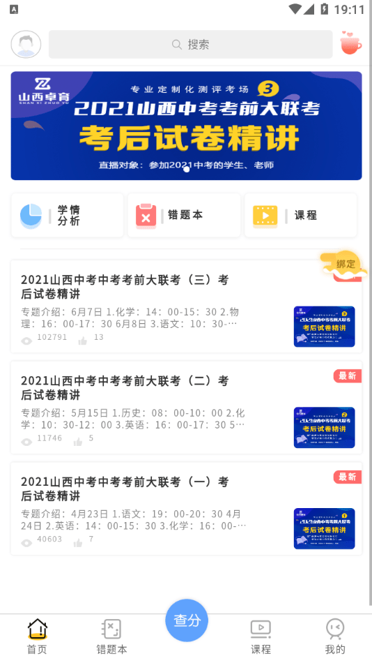 卓育云查分免费原版图2