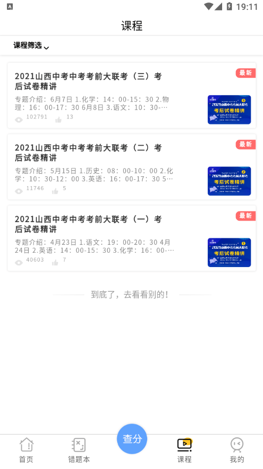 卓育云查分免费原版图4